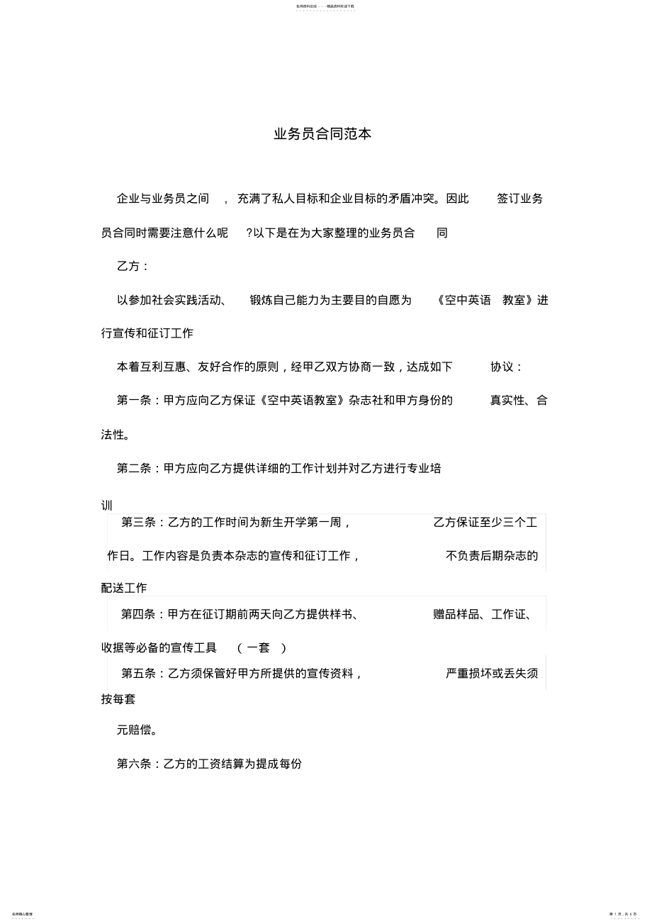 2022年业务员合同范本 .pdf_第1页