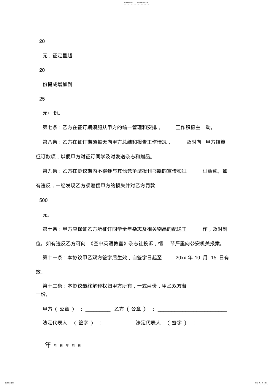 2022年业务员合同范本 .pdf_第2页