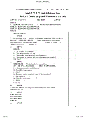 2022年下UnitOutdoorfun自学案 .pdf