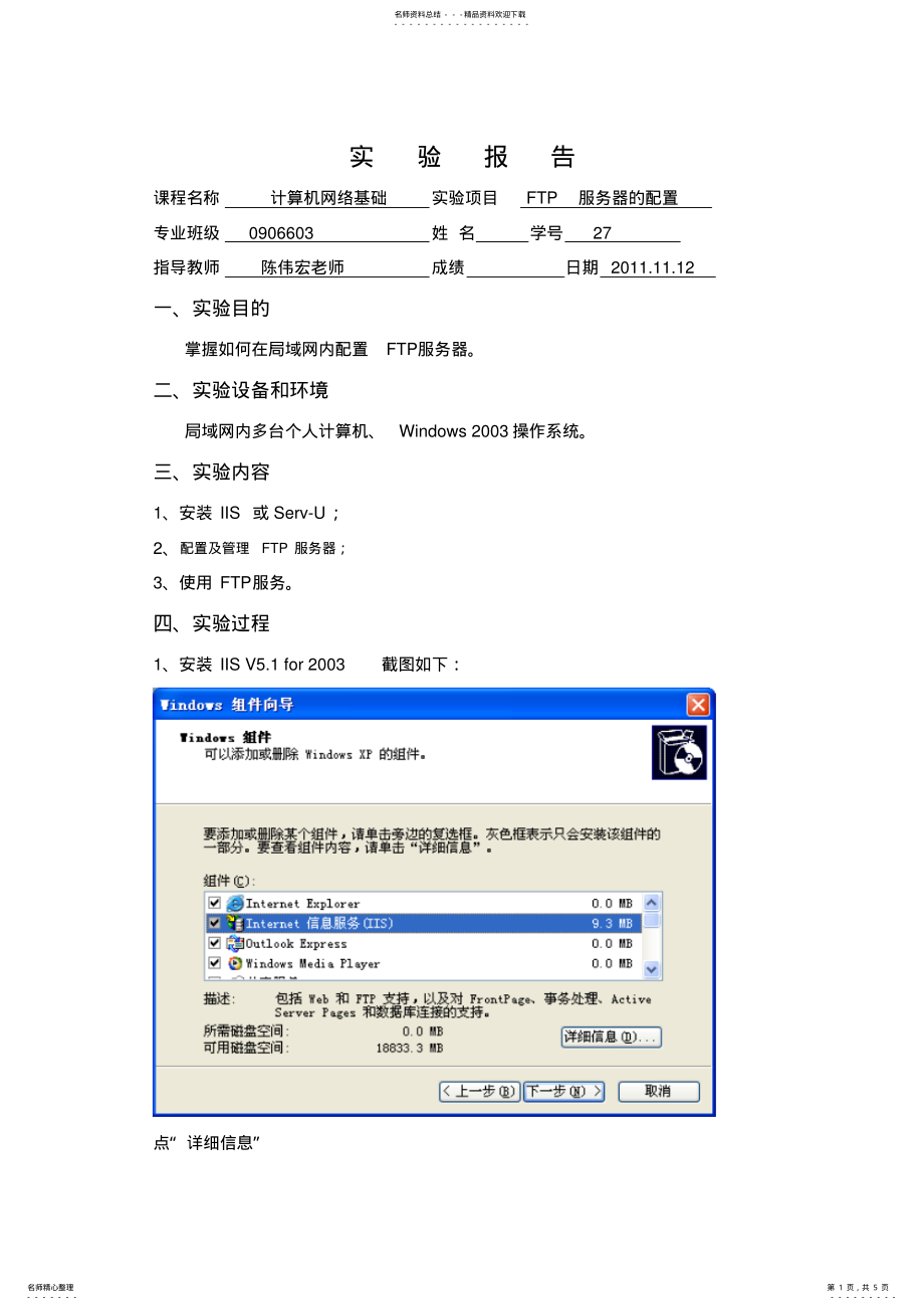 2022年《ftp服务器的配置》实验报告 .pdf_第1页