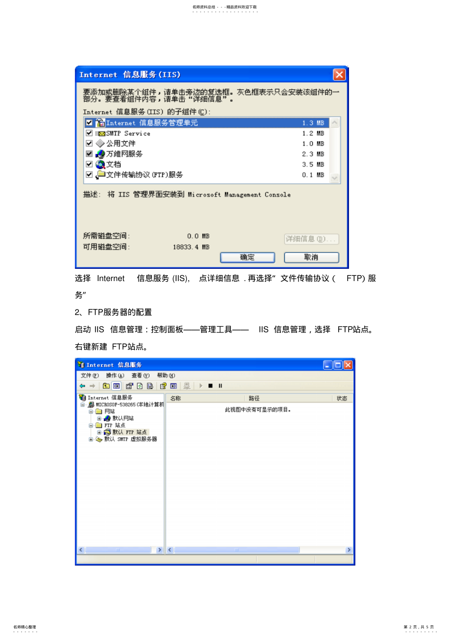 2022年《ftp服务器的配置》实验报告 .pdf_第2页