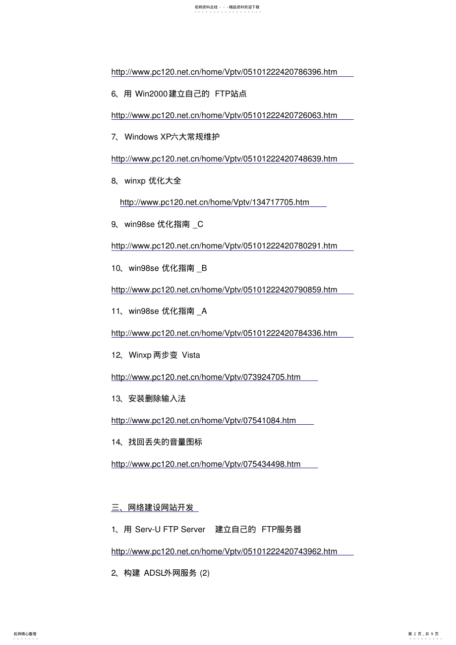 2022年电脑从入门到精通 .pdf_第2页