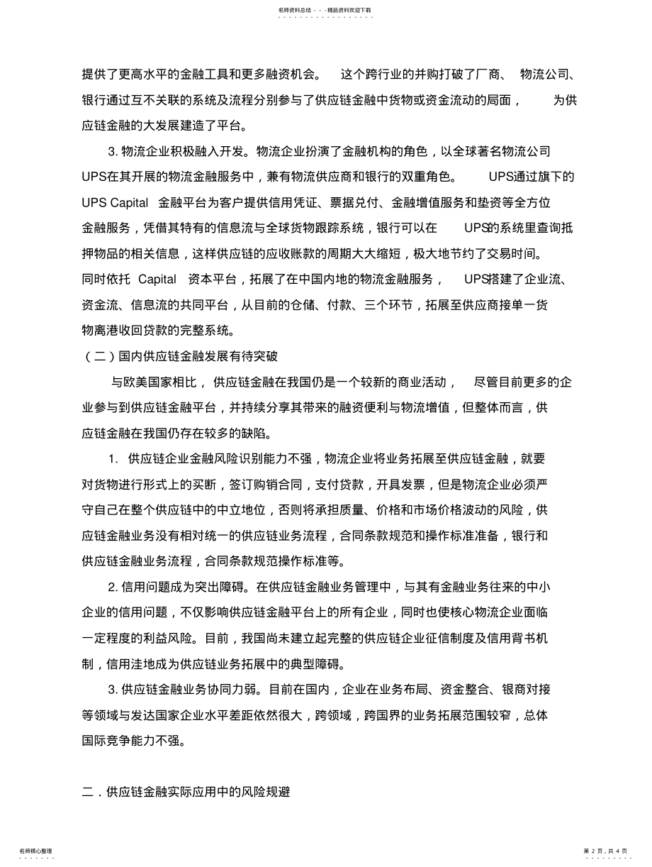 2022年物流与供应链金融扫描 .pdf_第2页