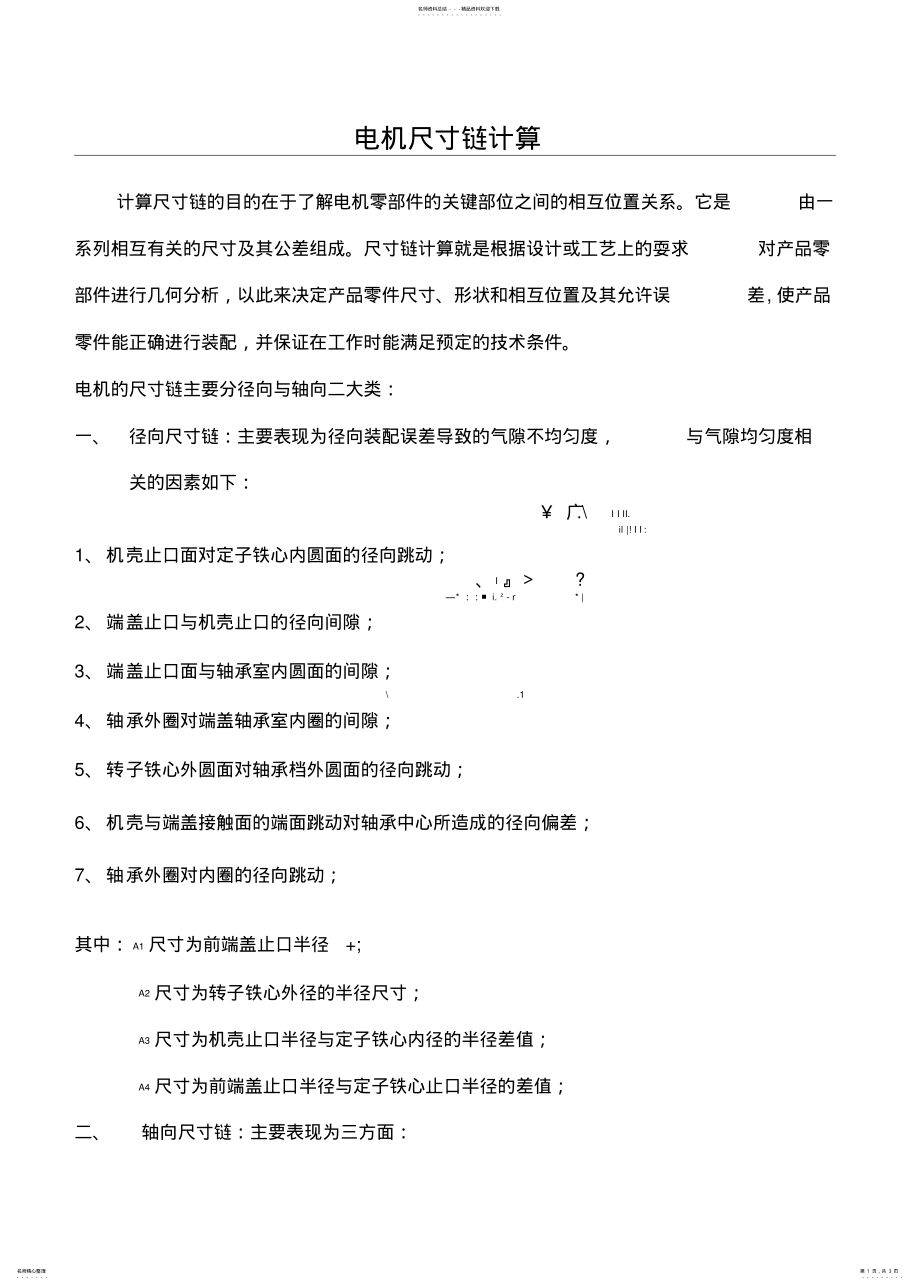 2022年电机尺寸链计算 .pdf_第1页