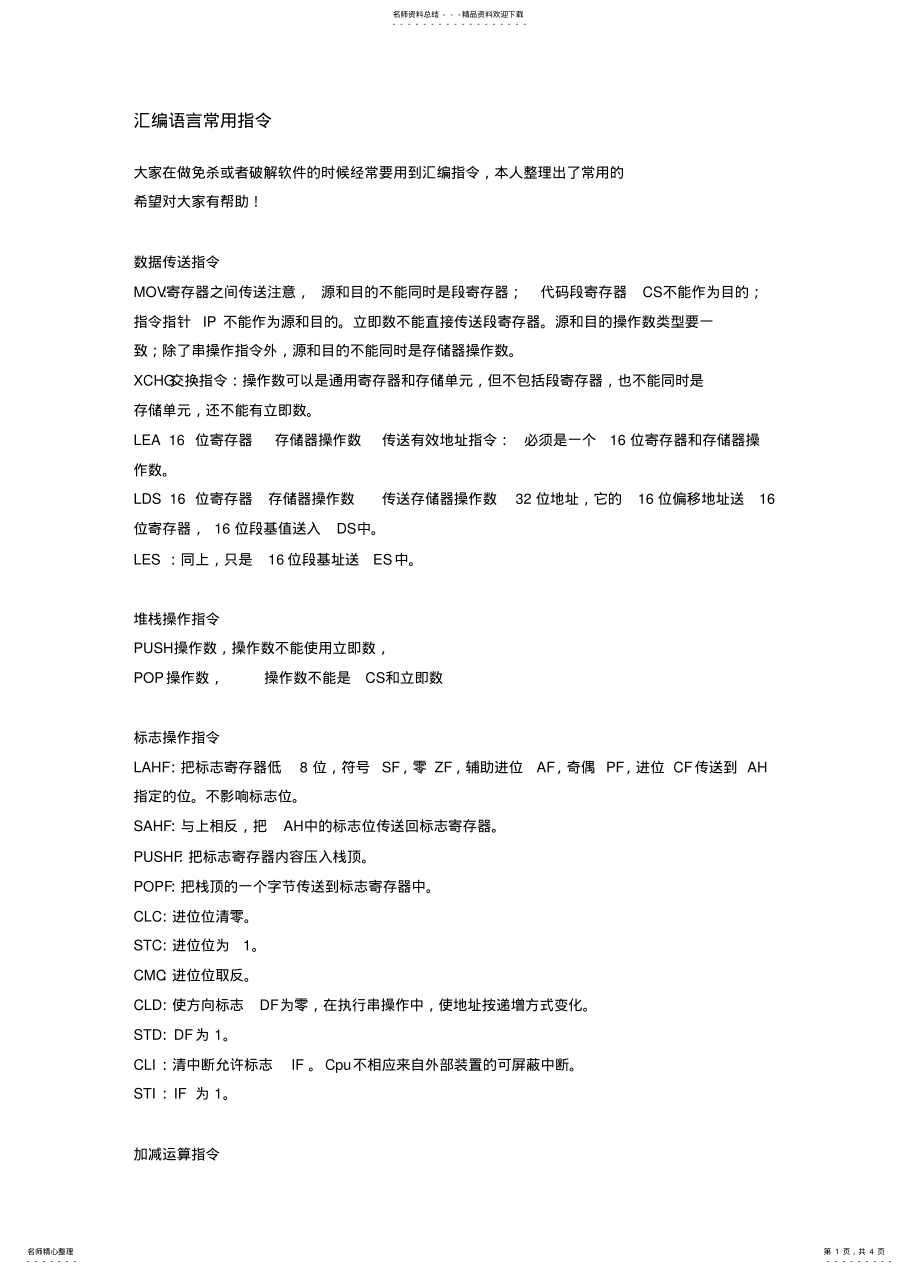 2022年一些常用的汇编语言指令 2.pdf_第1页