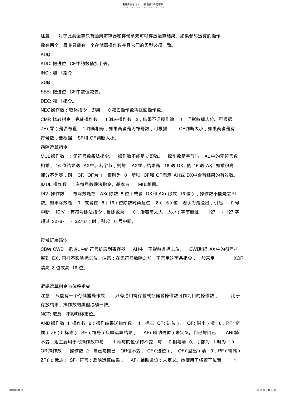 2022年一些常用的汇编语言指令 2.pdf_第2页