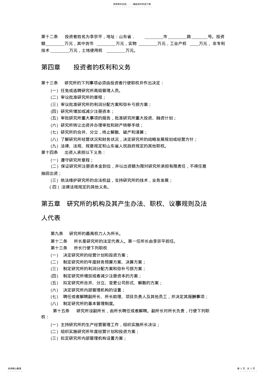 2022年研究所有限公司章程 .pdf_第2页