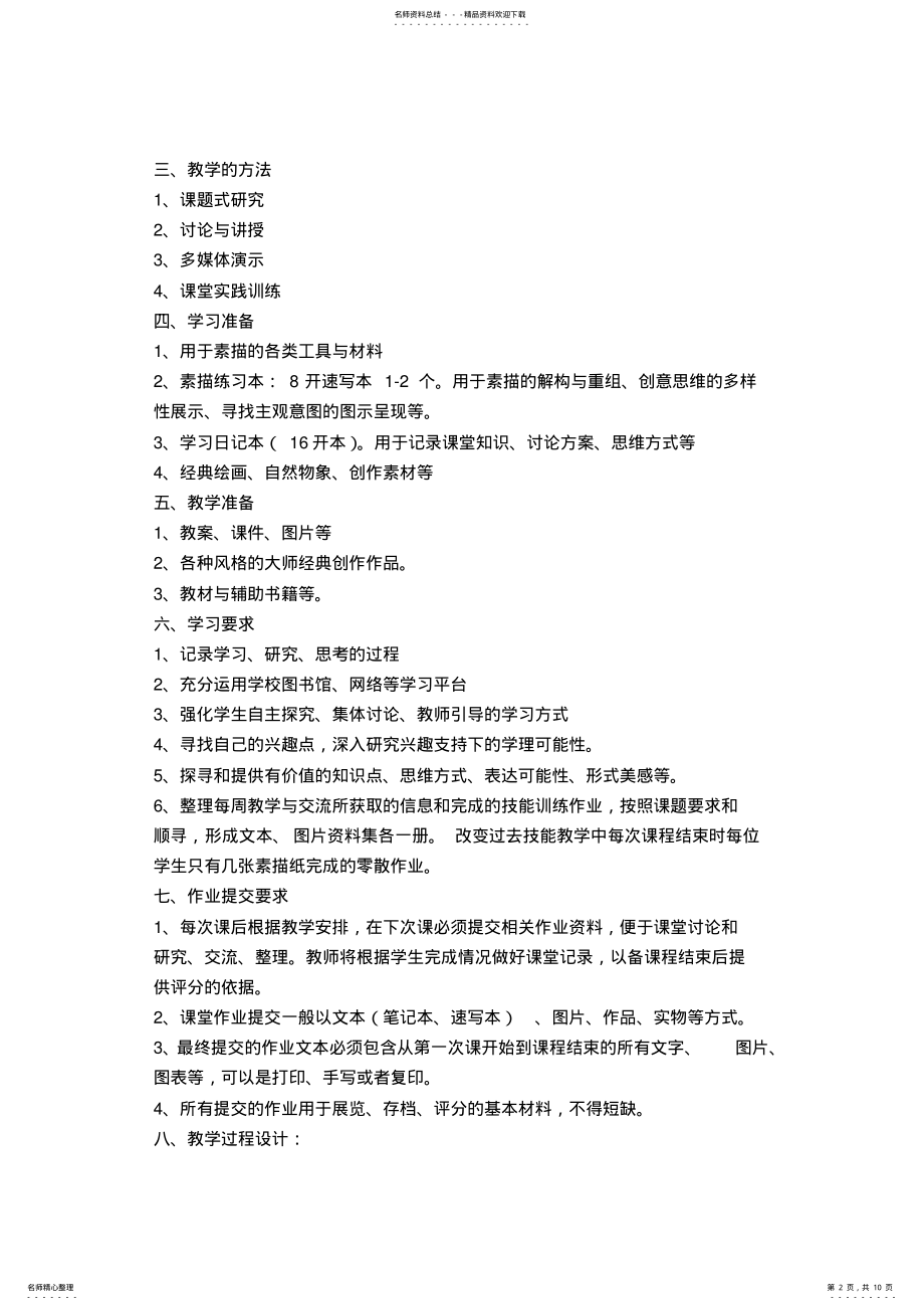 2022年《素描》课程教案设计 .pdf_第2页