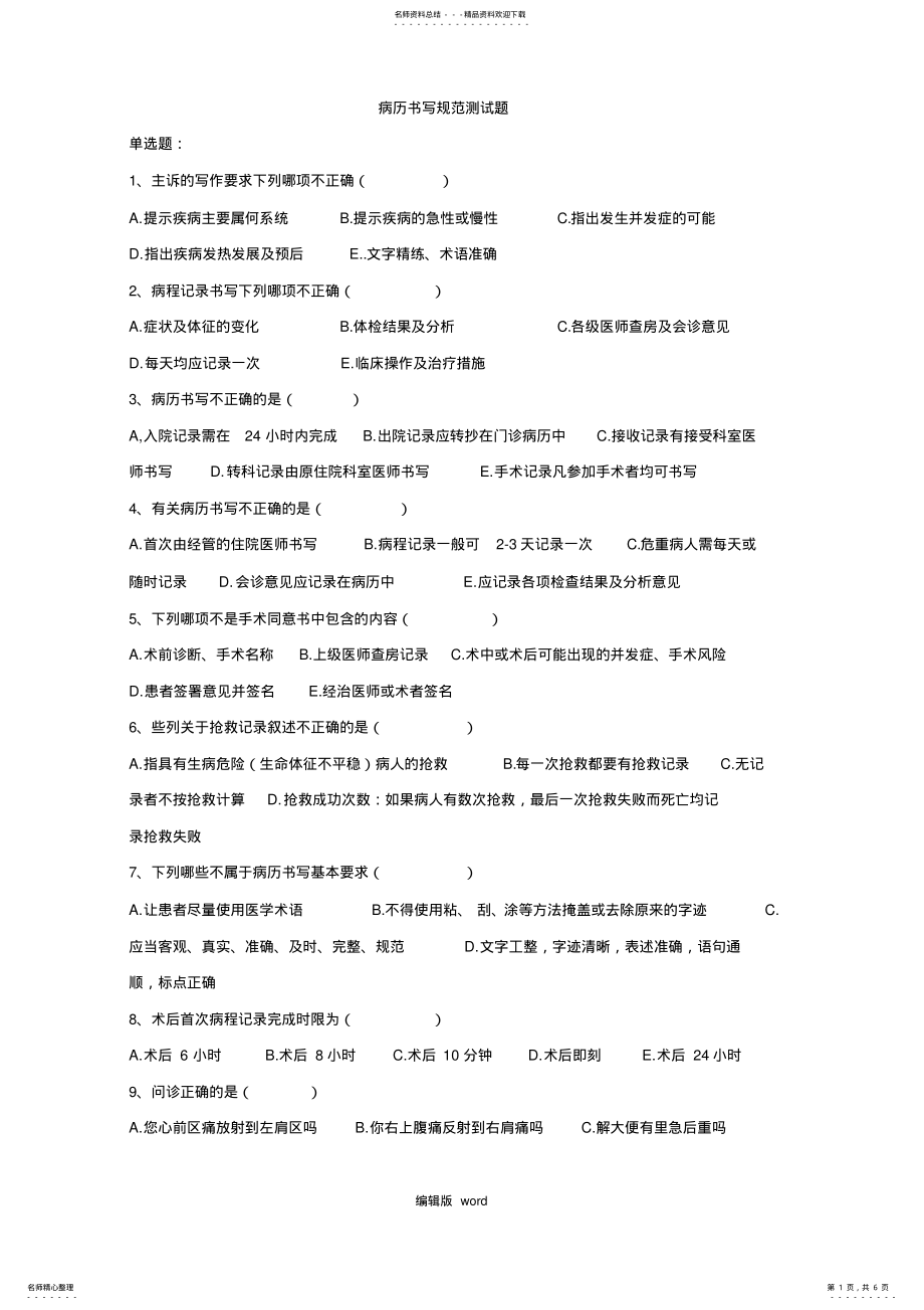 2022年病历书写规范试题及答案完整版本 .pdf_第1页