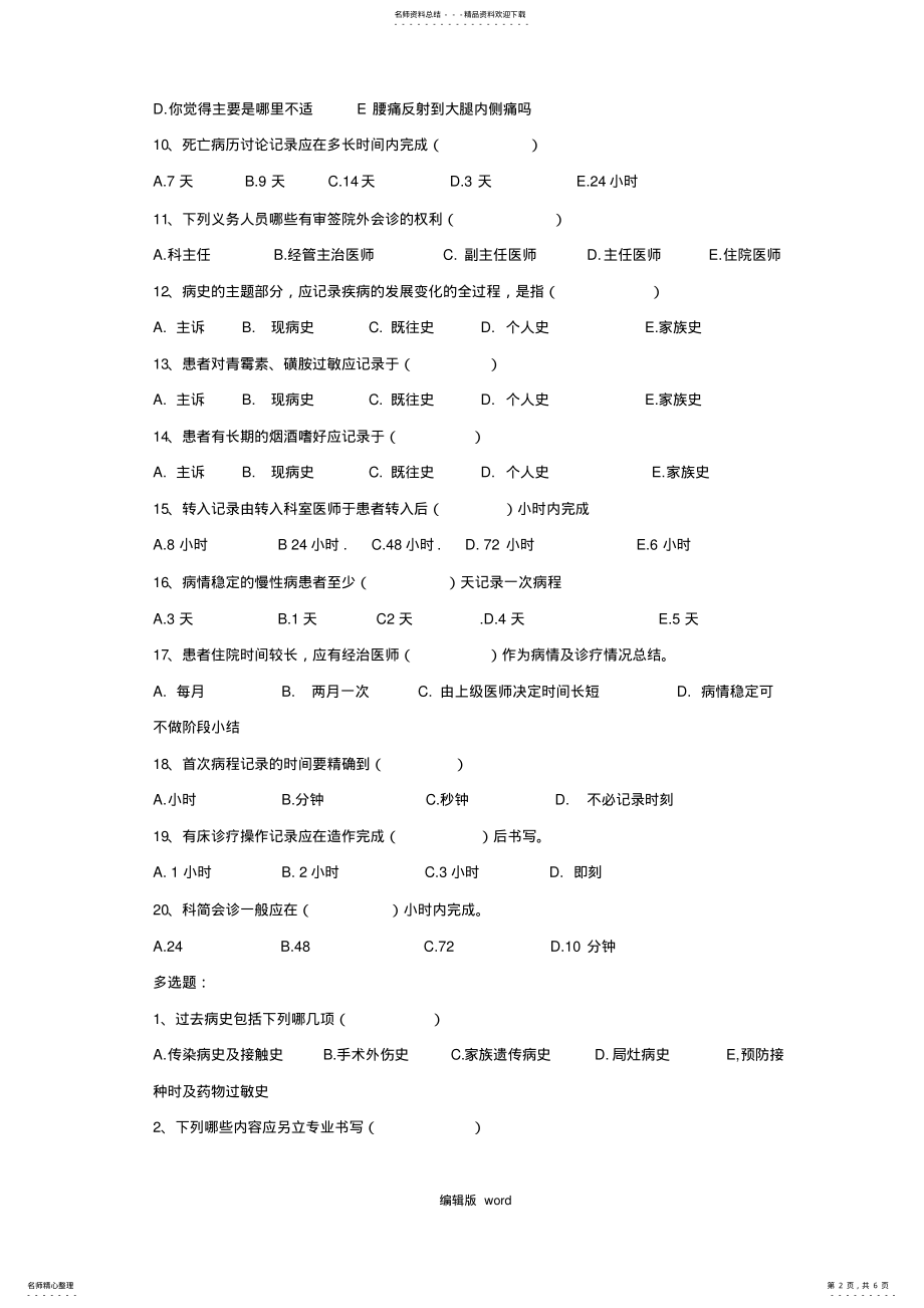 2022年病历书写规范试题及答案完整版本 .pdf_第2页