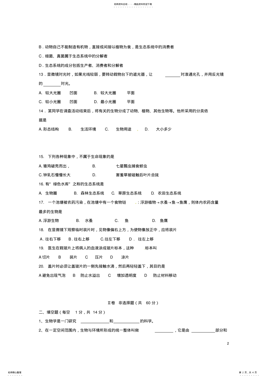 2022年七年级生物月月考试题新人教版 .pdf_第2页