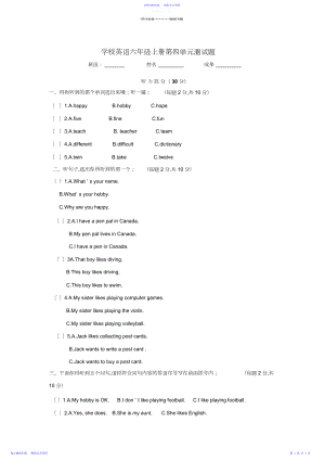 2022年PEP小学英语六年级上册第四单元测试题.docx