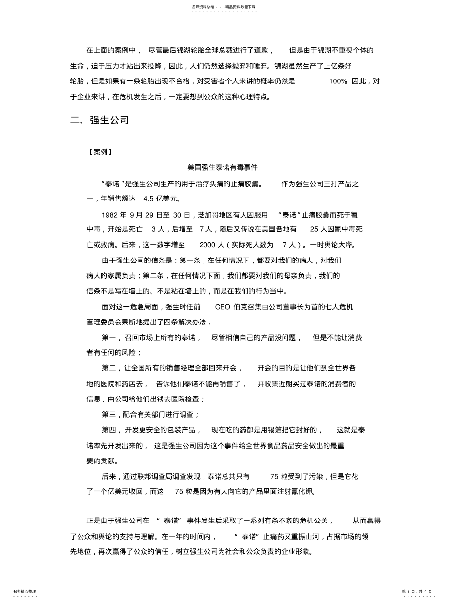 2022年突发事件处理经典案例分析参考 .pdf_第2页