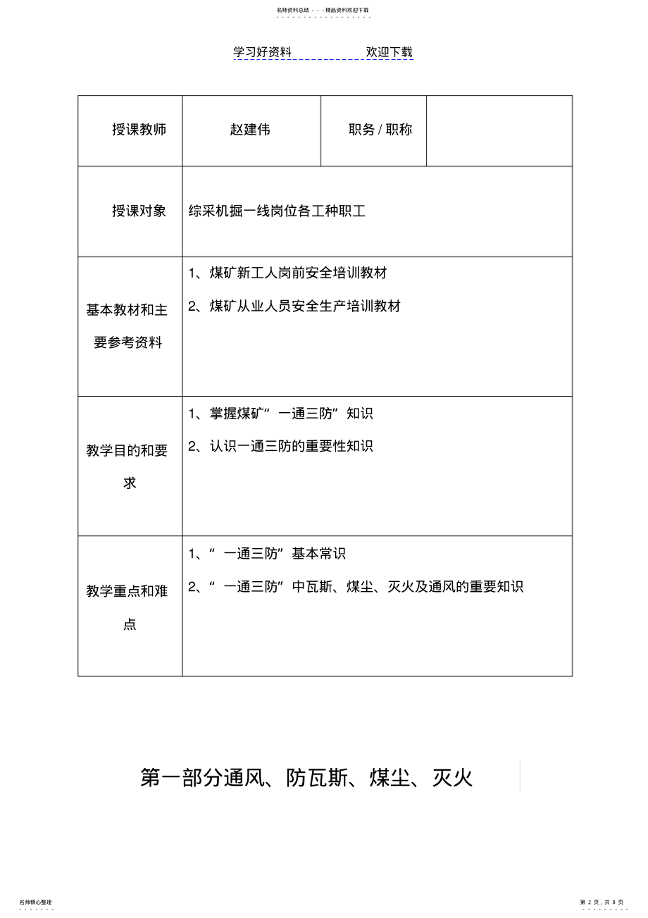 2022年煤矿“一通三防”教案 .pdf_第2页