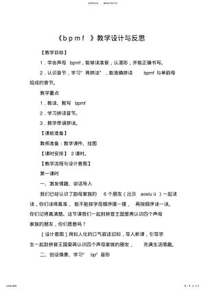 2022年《bpmf》教学设计与反思_教案教学设计 .pdf