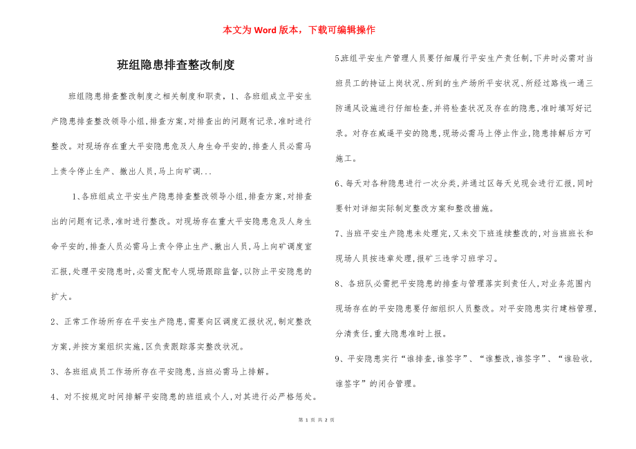 班组隐患排查整改制度.docx_第1页