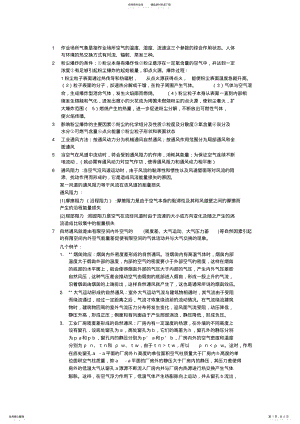 2022年《工业通风知识点》期末考试考点整理 .pdf