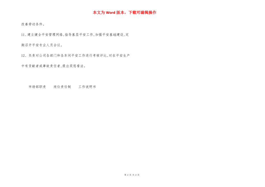 安全监督管理部门 安全生产职责.docx_第2页