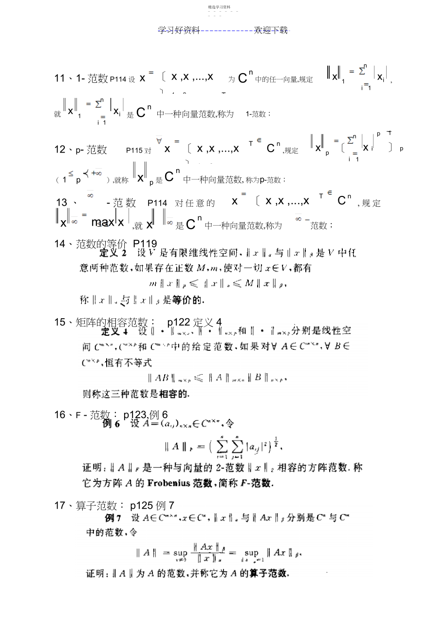 2022年矩阵理论名词解释汇总.docx_第2页