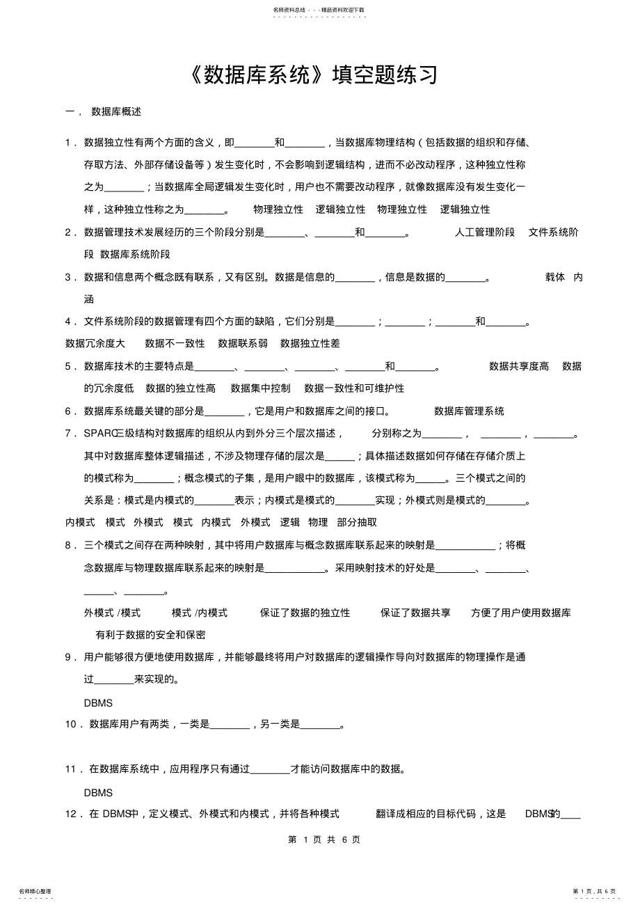 2022年专升本计算机综合数据库填空题练习 .pdf_第1页