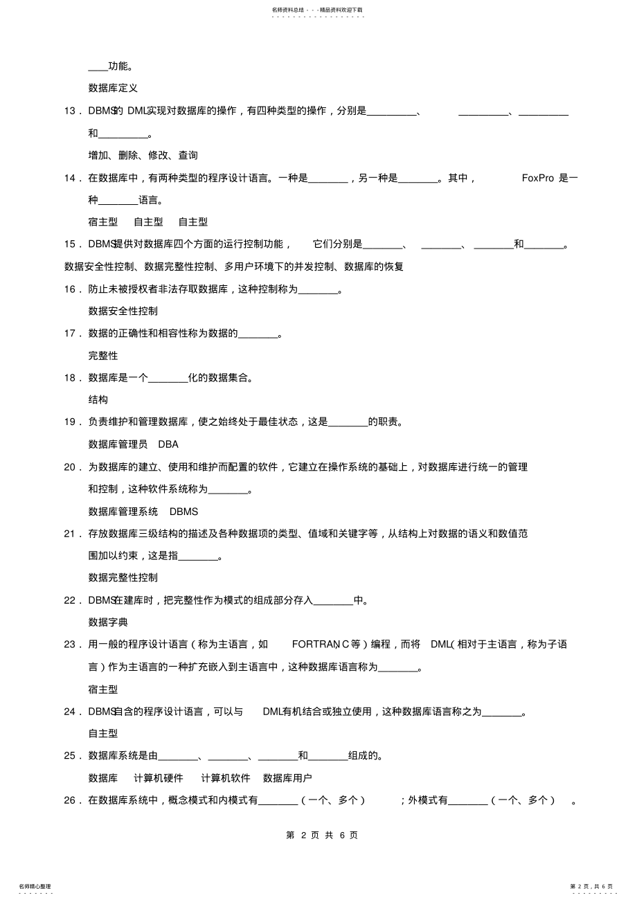 2022年专升本计算机综合数据库填空题练习 .pdf_第2页