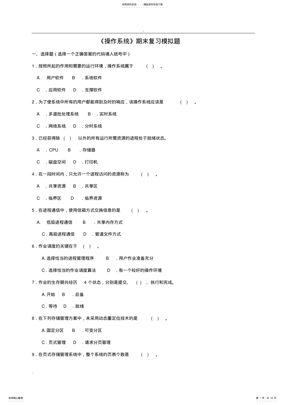 2022年电大操作系统试题及答案 .pdf_第1页