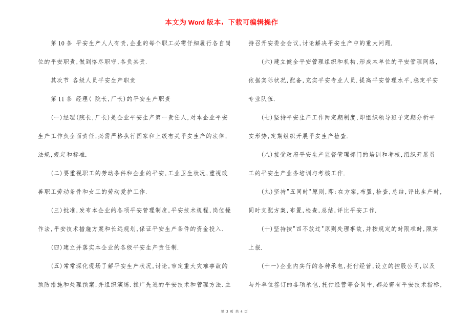 中国化工集团公司企业安全卫生管理制度（1）.docx_第2页