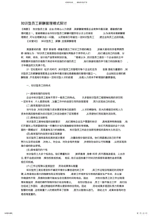 2022年知识型员工薪酬管理 .pdf