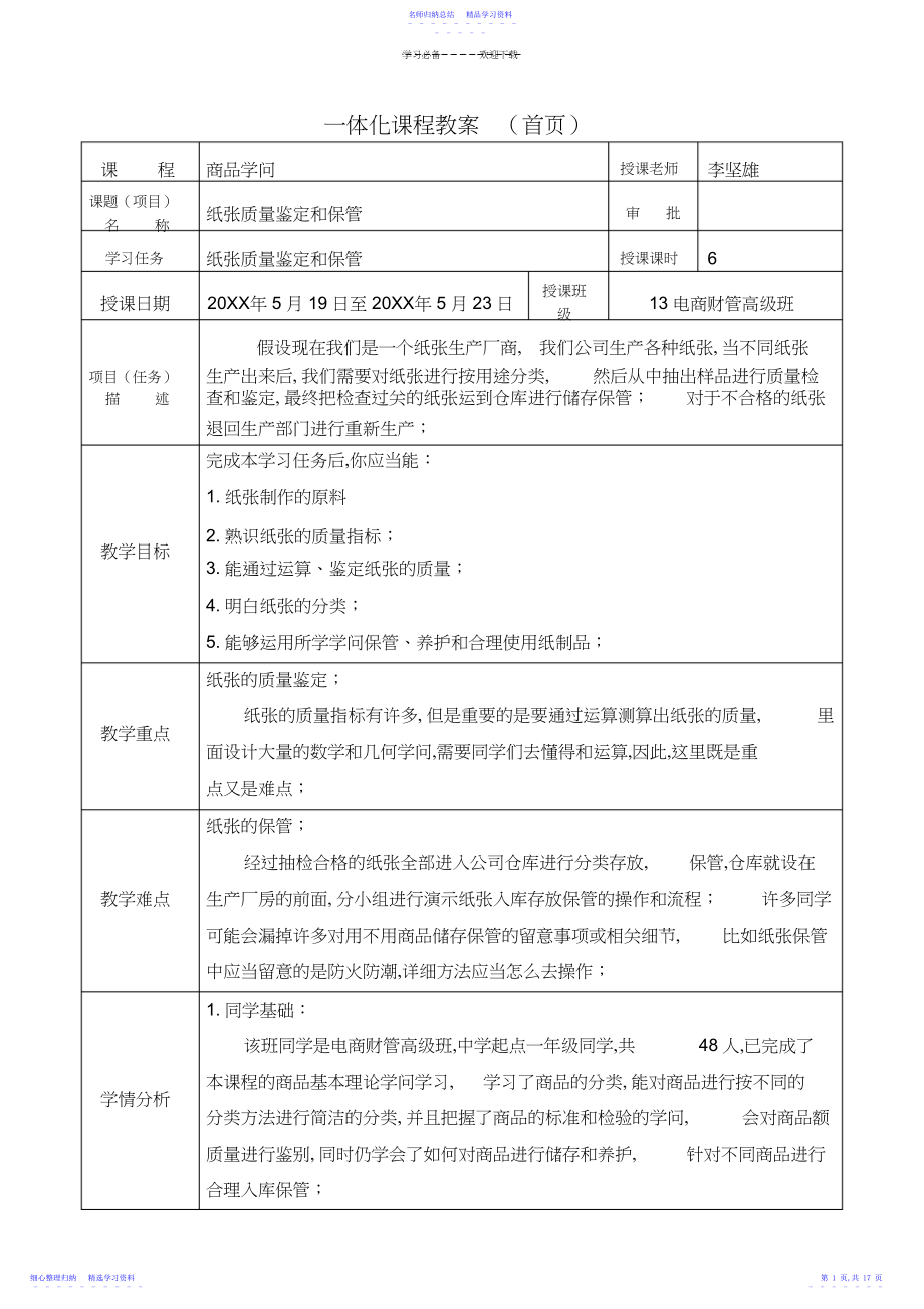 2022年《商品知识》纸张教学设计.docx_第1页