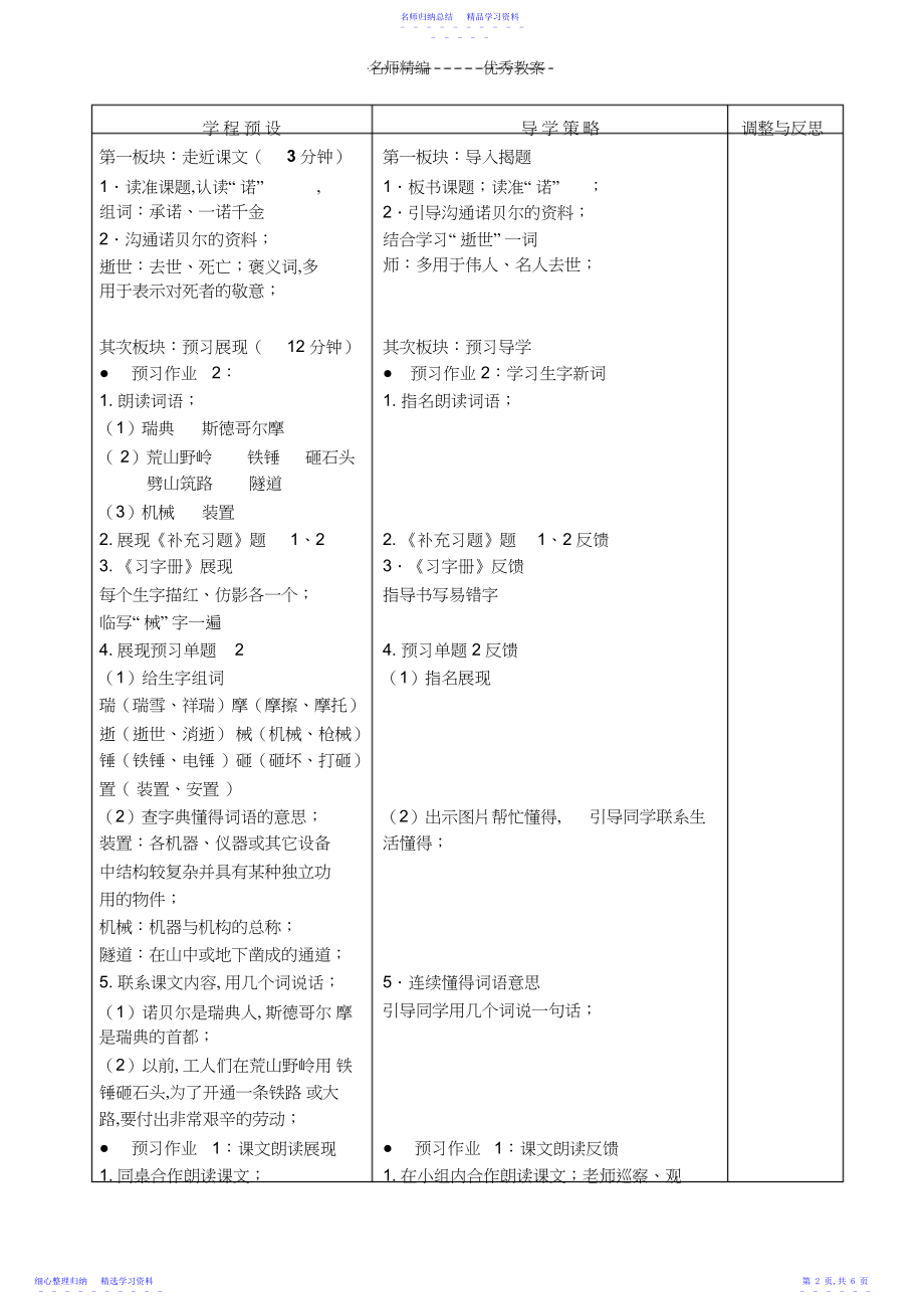 2022年《诺贝尔》课时教学设计.docx_第2页