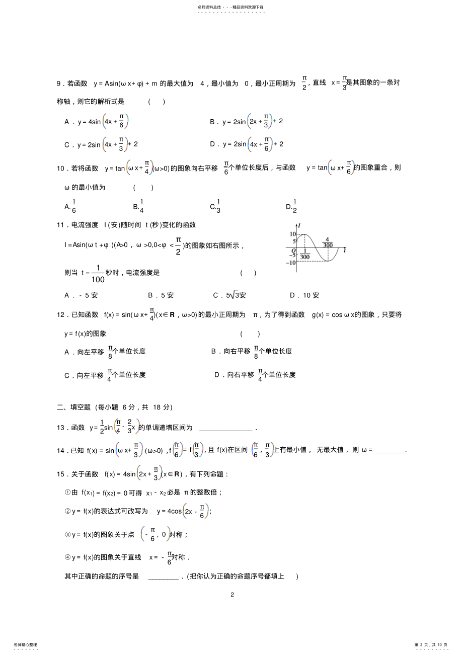 2022年三角函数的图象与性质练习题及答案 2.pdf_第2页