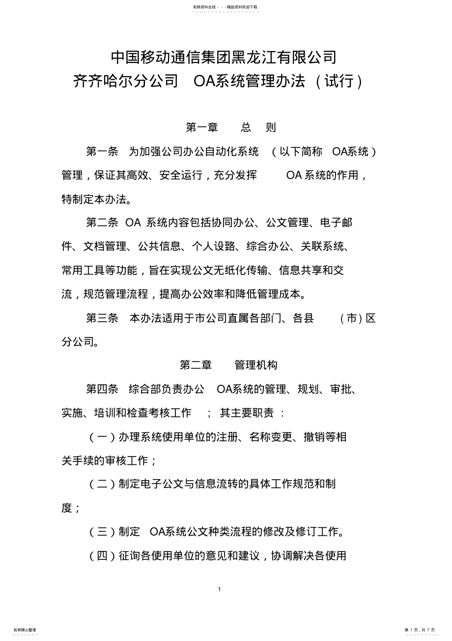 2022年OA系统管理办法 2.pdf_第1页