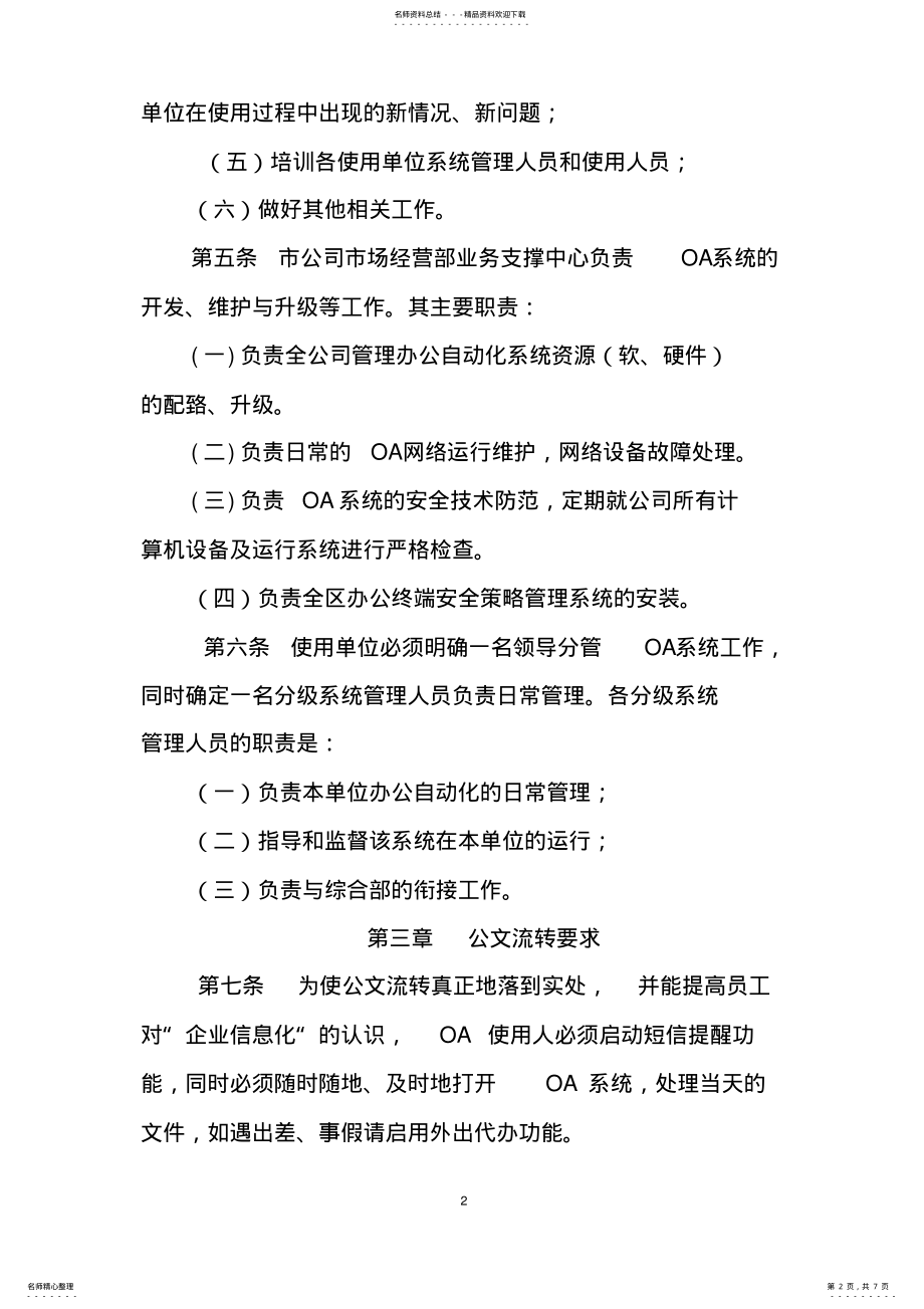 2022年OA系统管理办法 2.pdf_第2页