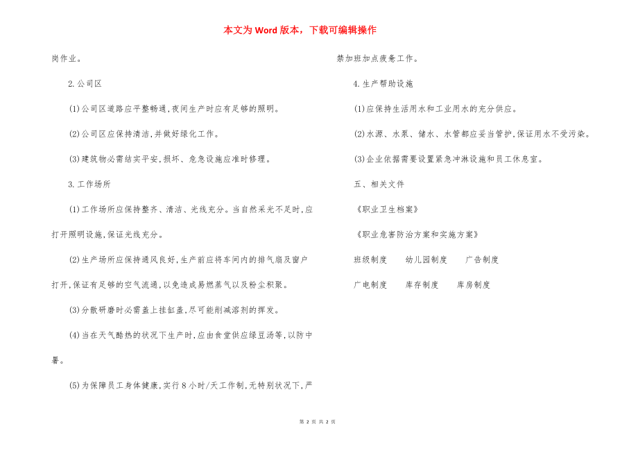 公司职业卫生管理制度（2）.docx_第2页