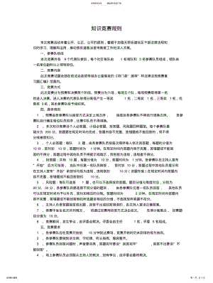 2022年知识竞赛规则 .pdf