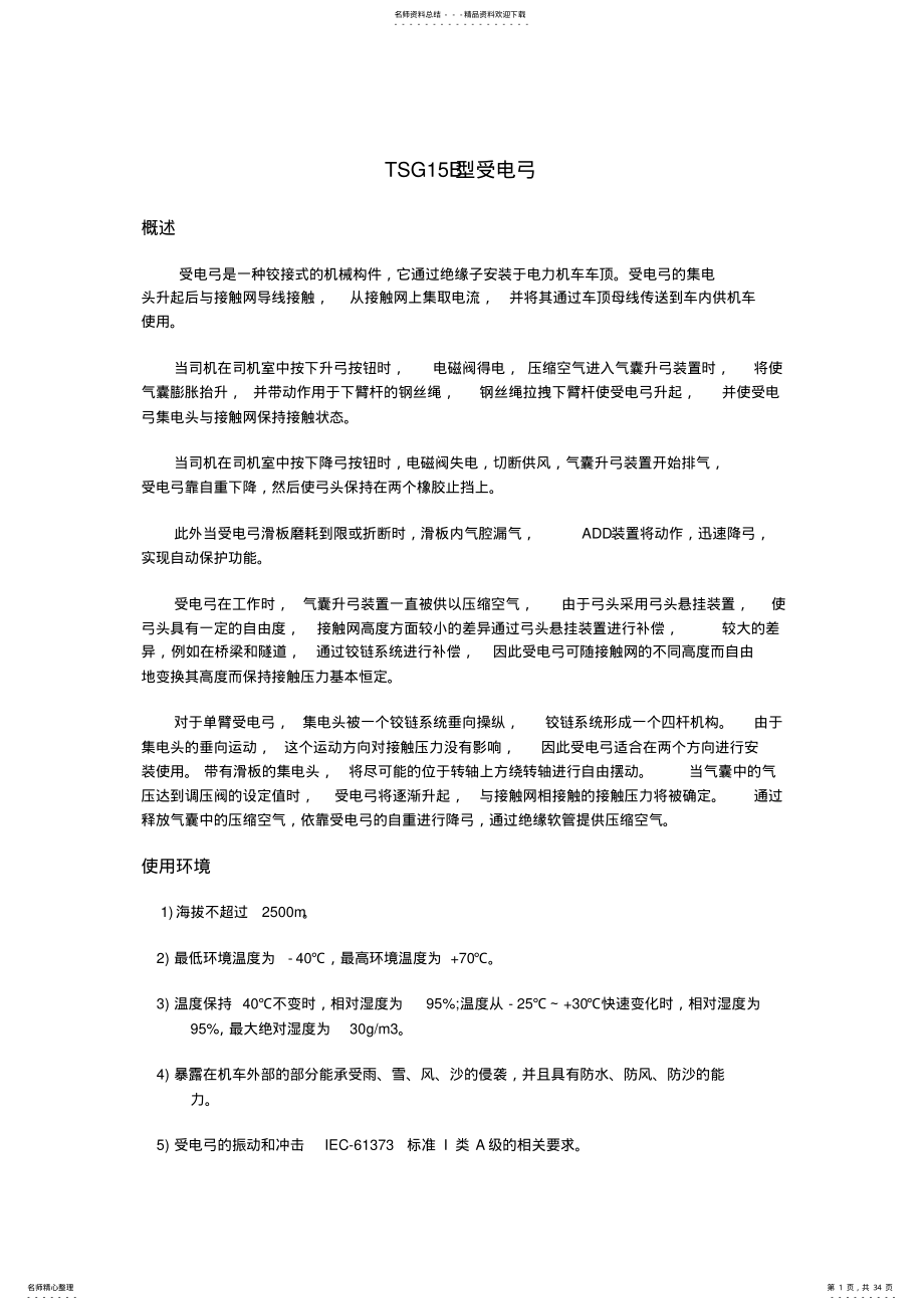 2022年TSGB型受电弓 .pdf_第1页