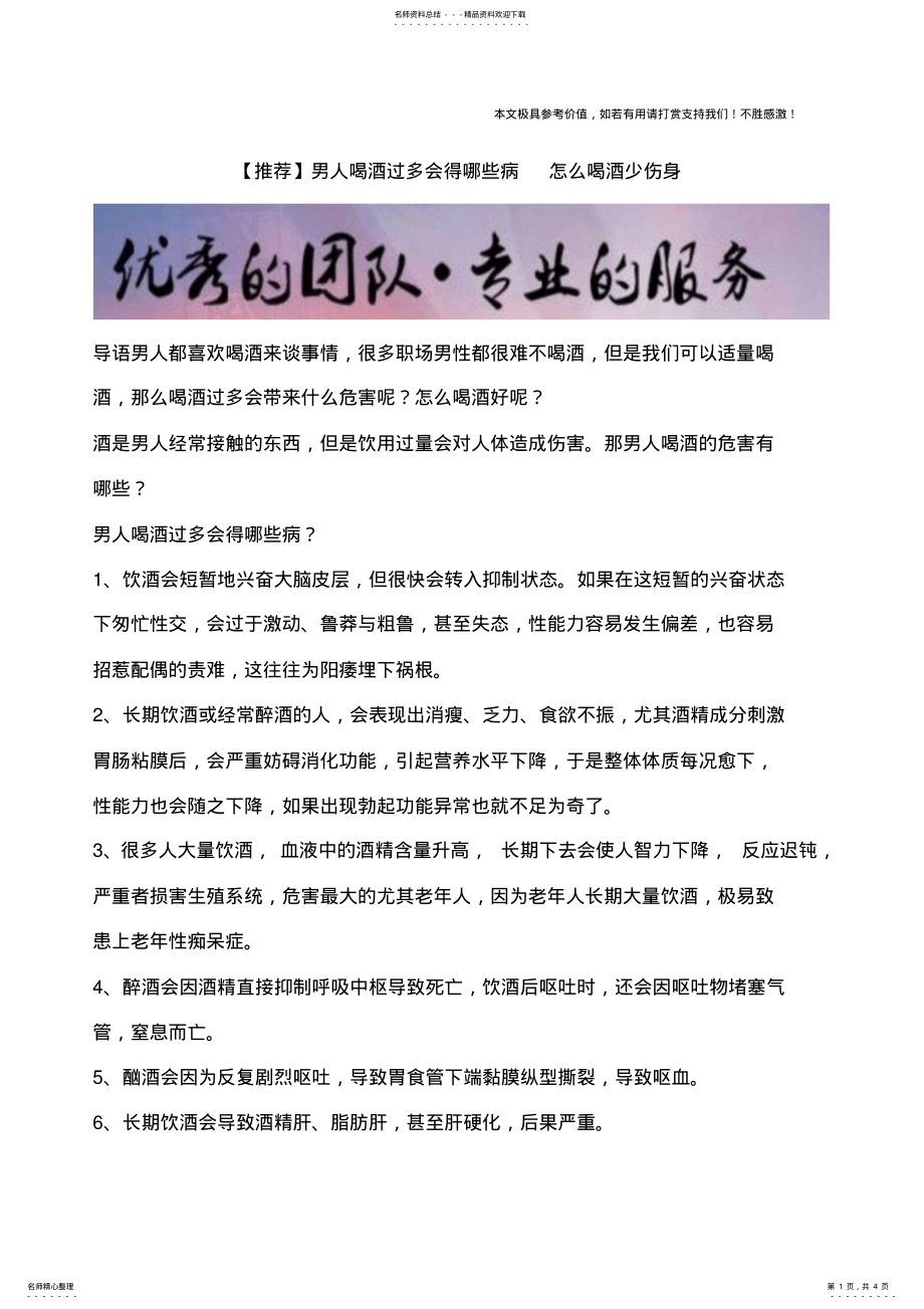 2022年男人喝酒过多会得哪些病怎么喝酒少伤身 .pdf_第1页