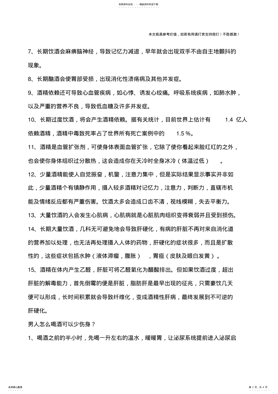 2022年男人喝酒过多会得哪些病怎么喝酒少伤身 .pdf_第2页