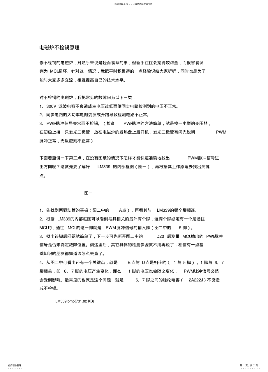 2022年电磁炉不检锅原理 .pdf_第1页