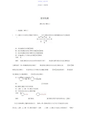 2022年【新人教版】高中化学选修五第三章章末检测.docx