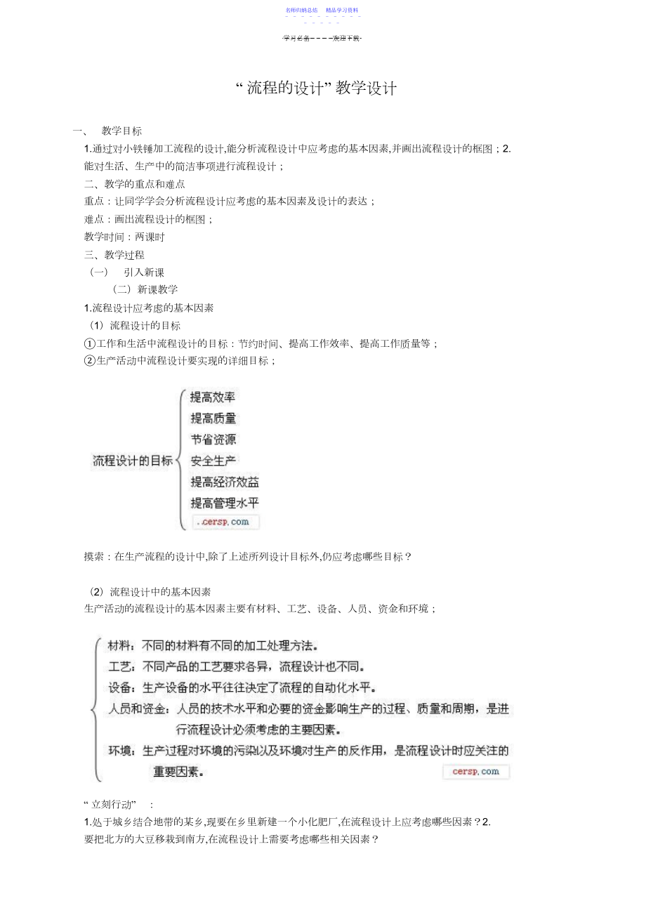 2022年“流程的设计”教学设计.docx_第1页