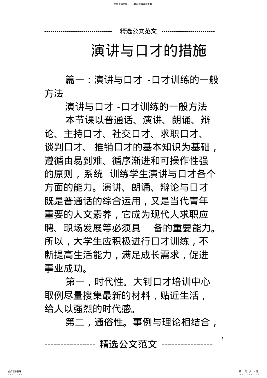 2022年演讲与口才的措施 .pdf_第1页