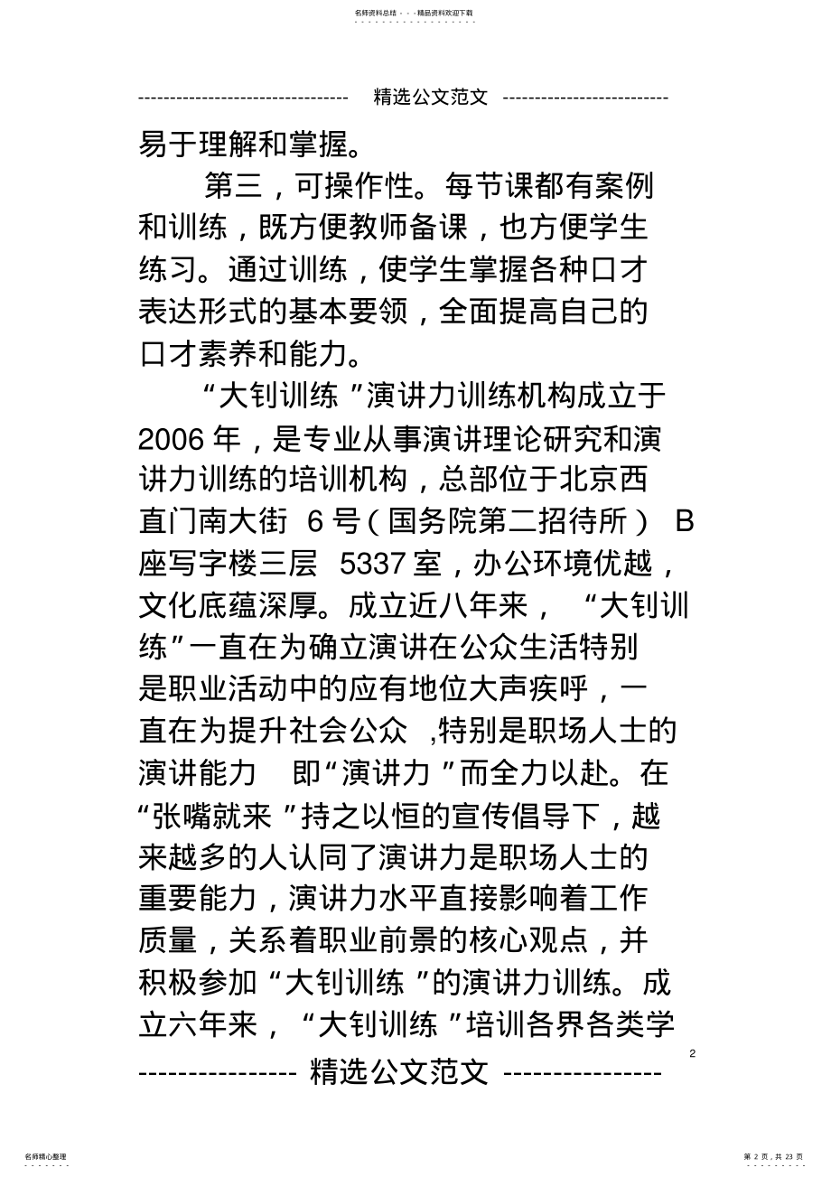 2022年演讲与口才的措施 .pdf_第2页