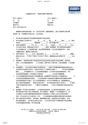 2022年租赁合同 .pdf