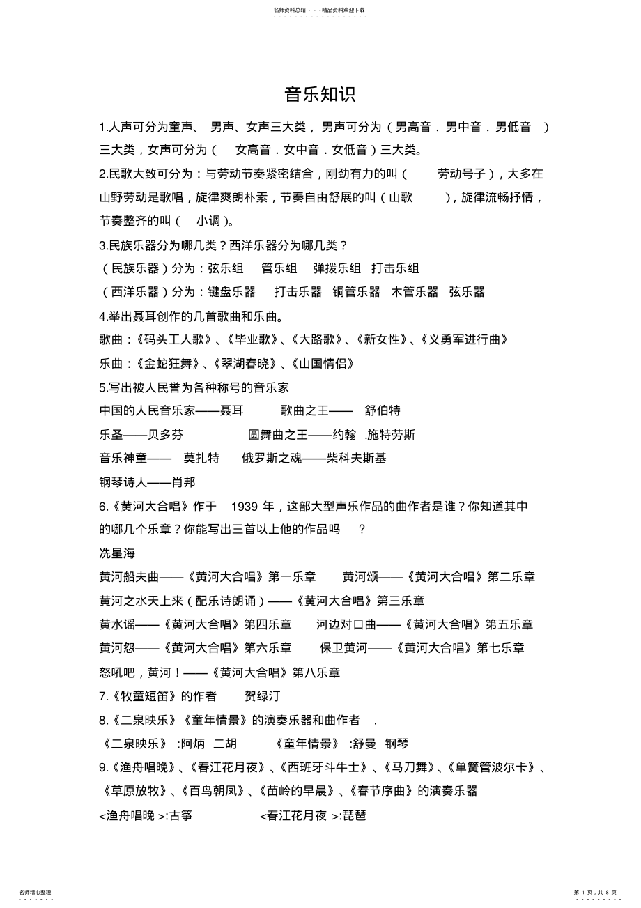 2022年湘教版五年级下册音乐《莫扎特》 .pdf_第1页