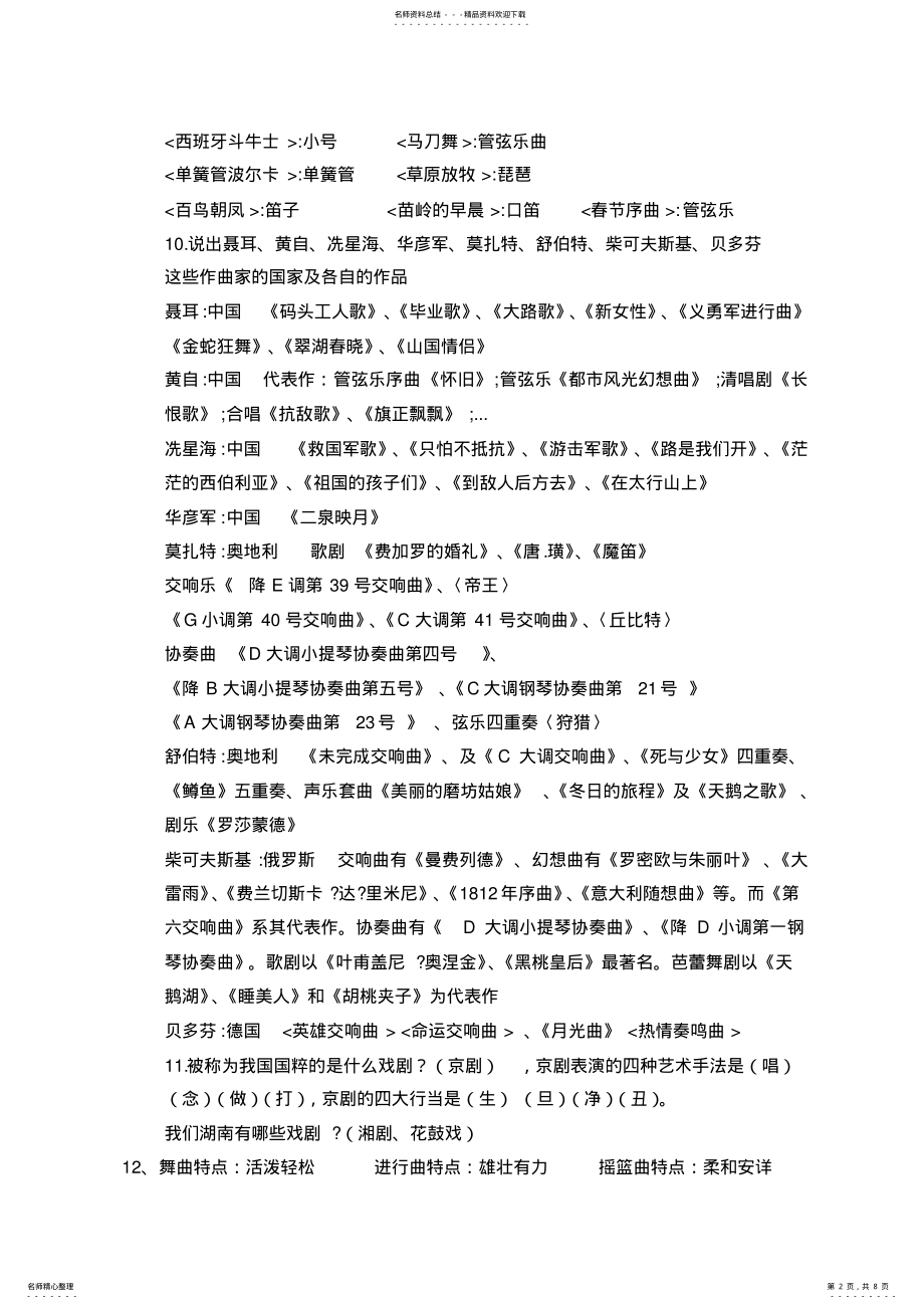 2022年湘教版五年级下册音乐《莫扎特》 .pdf_第2页