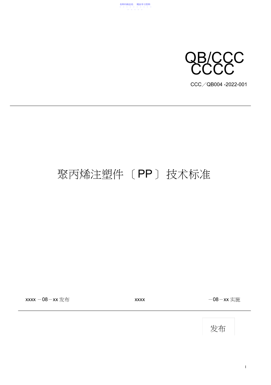 2022年PP材料技术标准.docx_第1页