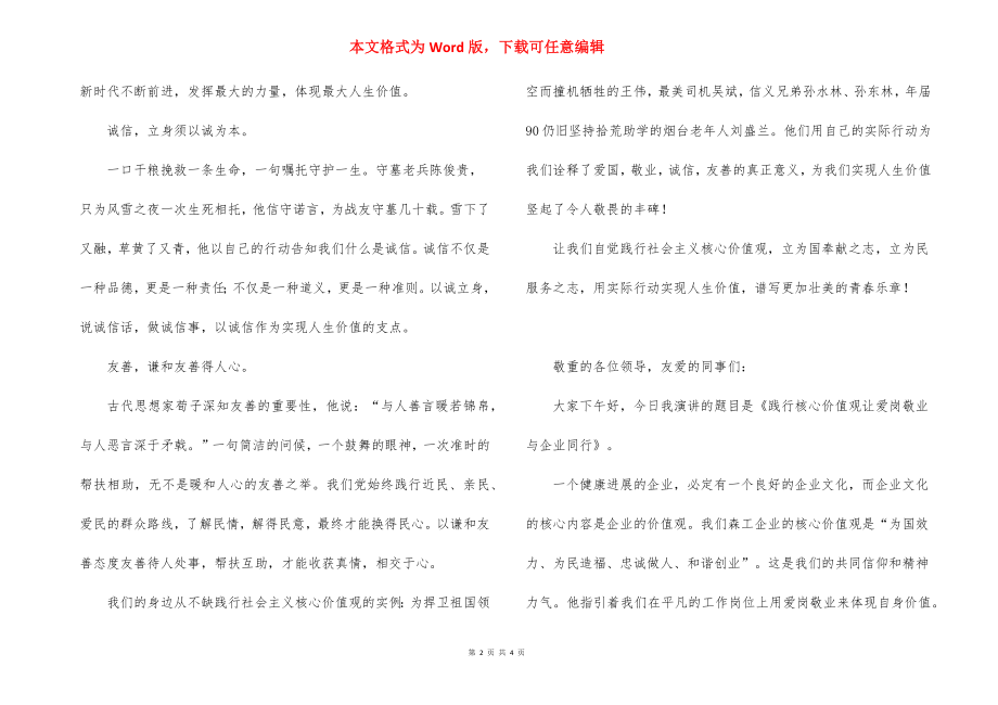 有关践行核心价值观的演讲稿.docx_第2页