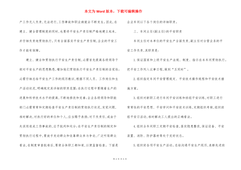 车间作业人员安全管理—岗位责任制.docx_第2页