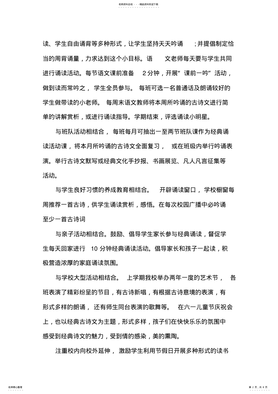 2022年班级经典诵读活动总结 .pdf_第2页